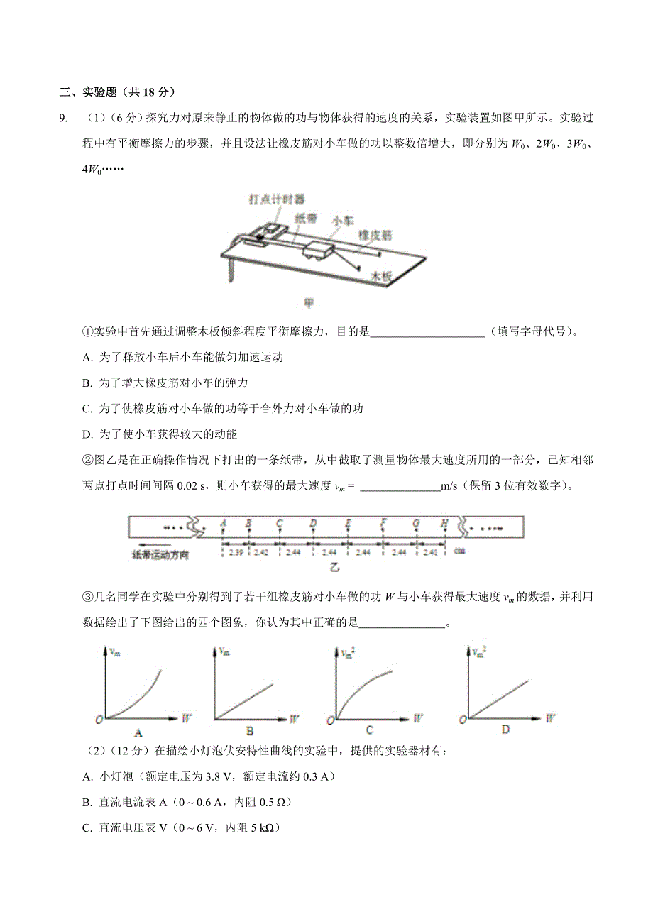 2019-2020年高三年级第三次月考理综物理试题_第4页