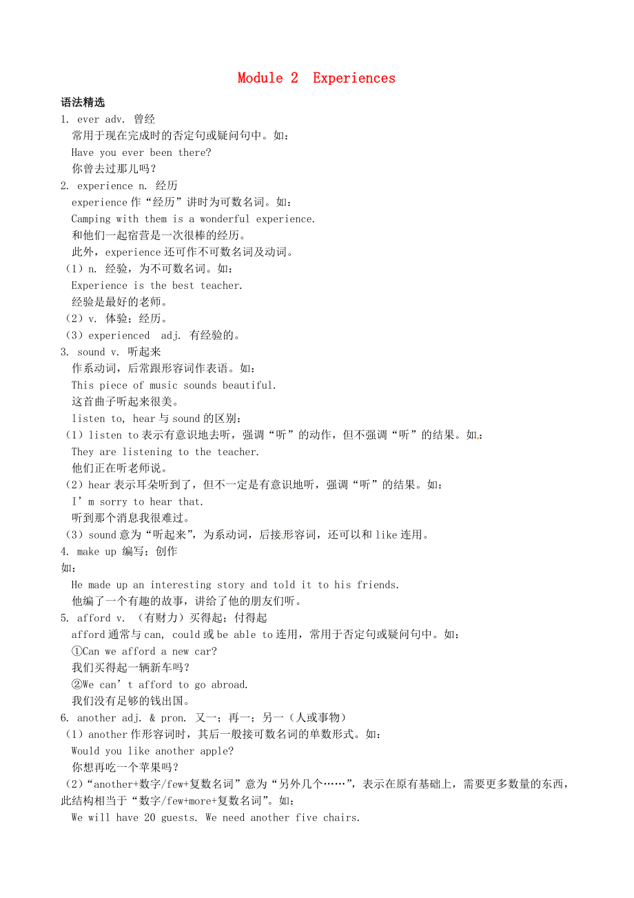 2019-2020学年八年级英语下册-Module-2-Experiences语法试题-(新版)外研版_第1页