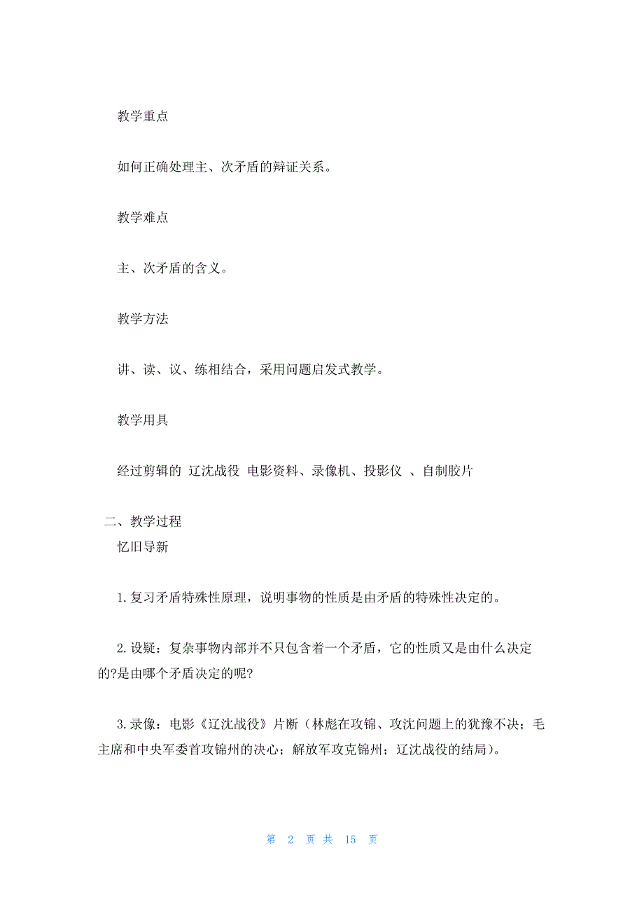 2022年最新的高二政治教案设计：办事情要善于抓住重点_第2页