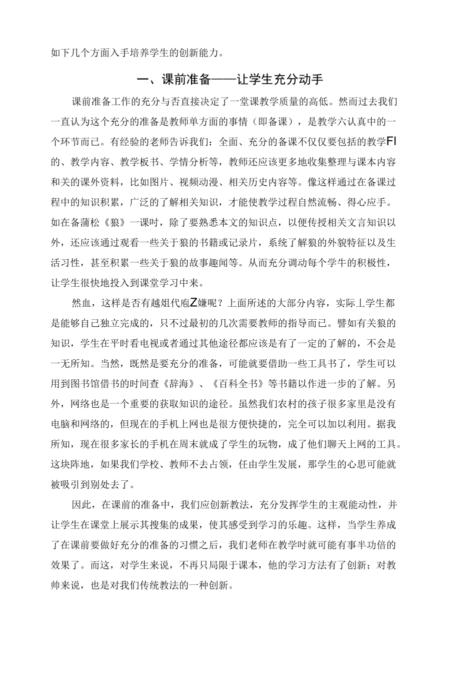 浅谈农村初中语文教学的创新(朱永康)_第2页