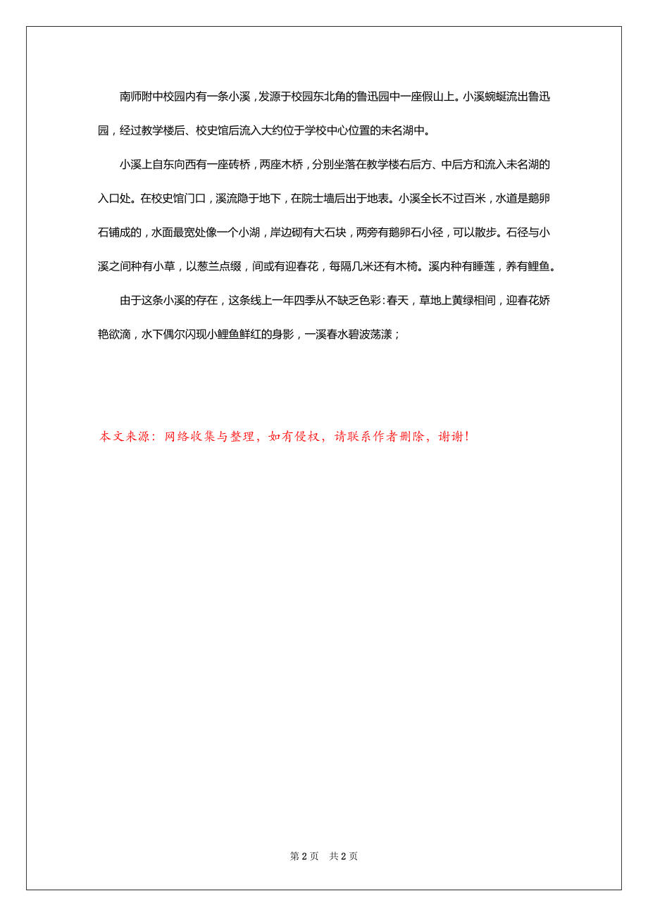 美丽的校园作文600字_写景作文_1_第2页