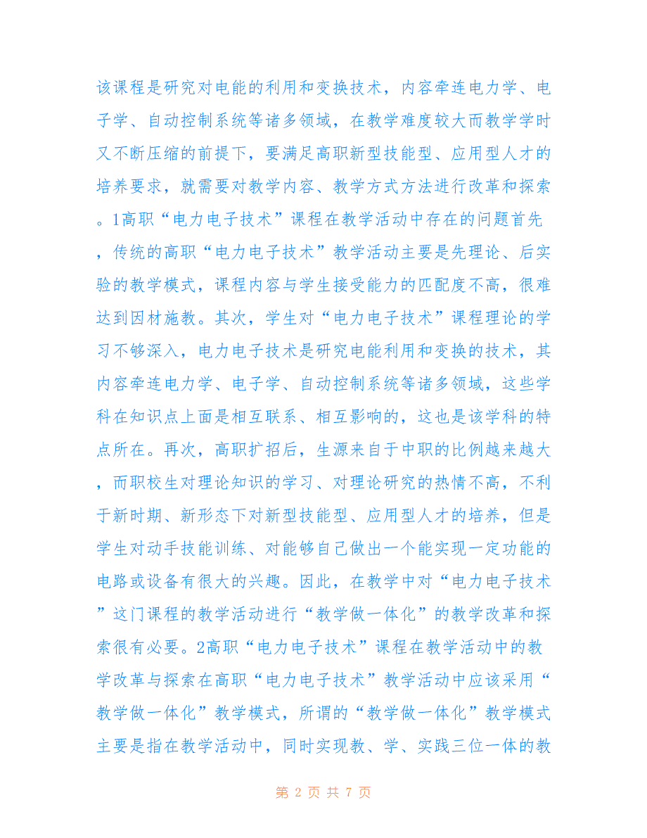 高职电力电子技术教学改革研究_第2页