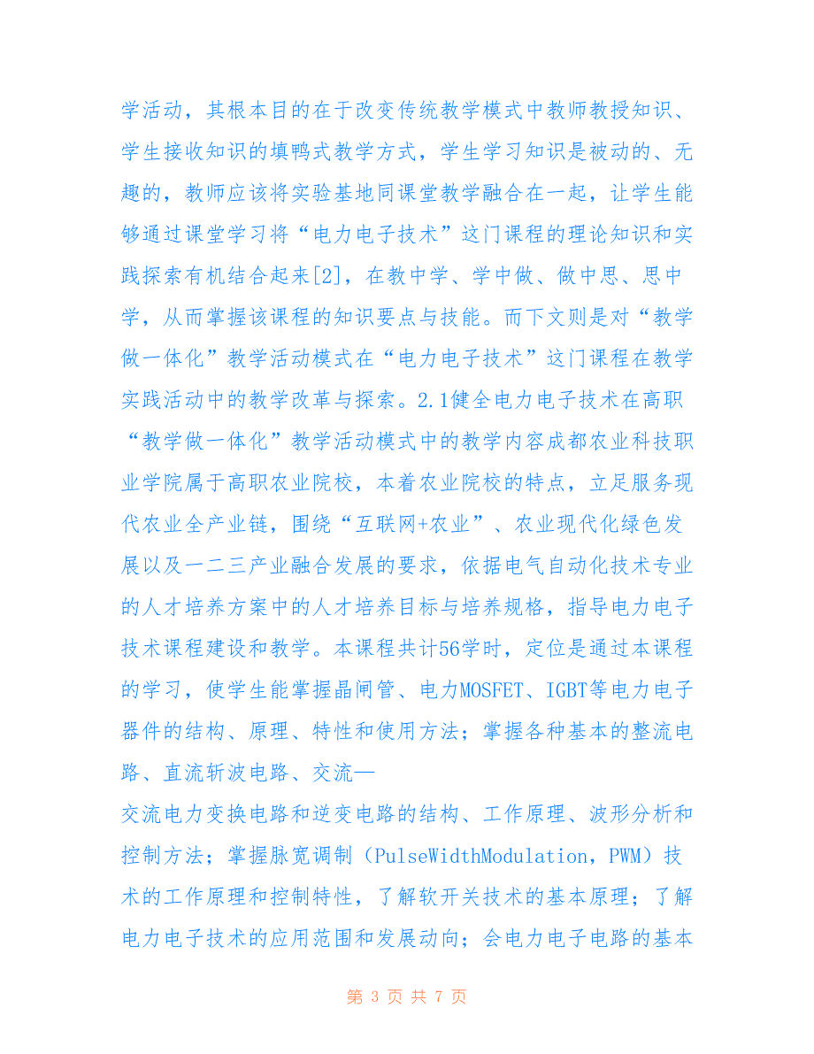 高职电力电子技术教学改革研究_第3页