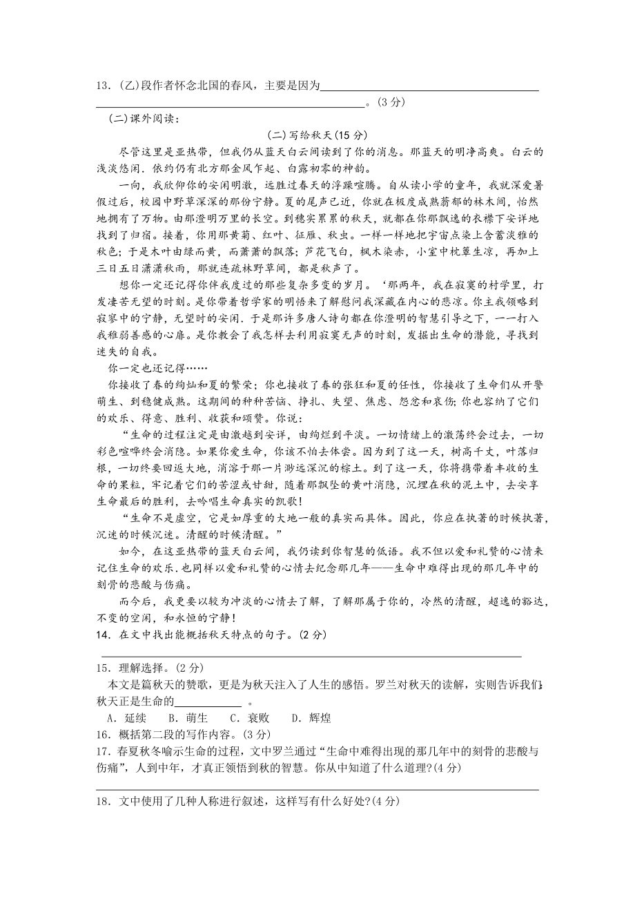 2019-2020年七年级下学期第二单元复习试题附参考答案_第3页