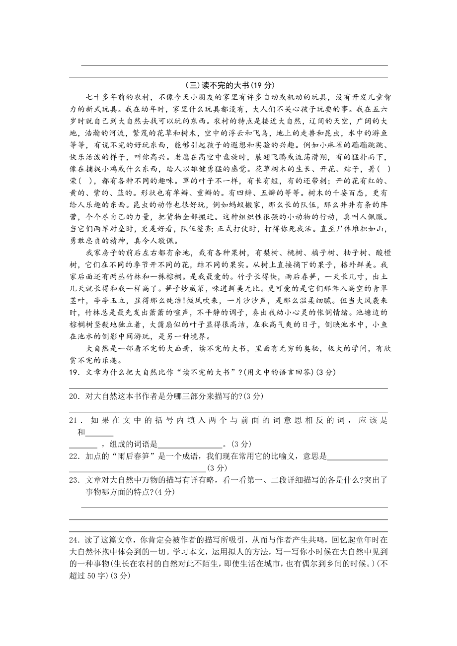 2019-2020年七年级下学期第二单元复习试题附参考答案_第4页