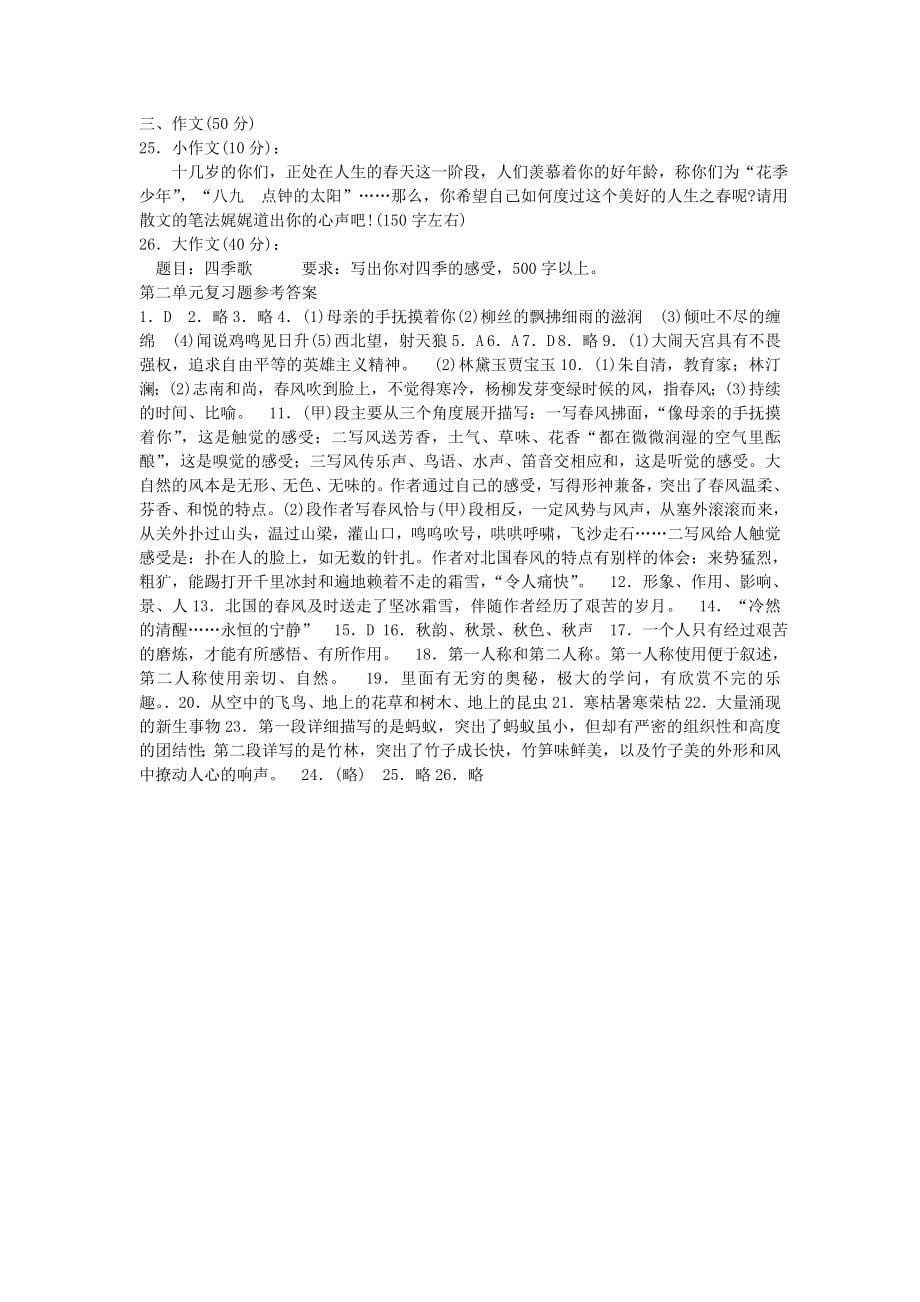 2019-2020年七年级下学期第二单元复习试题附参考答案_第5页