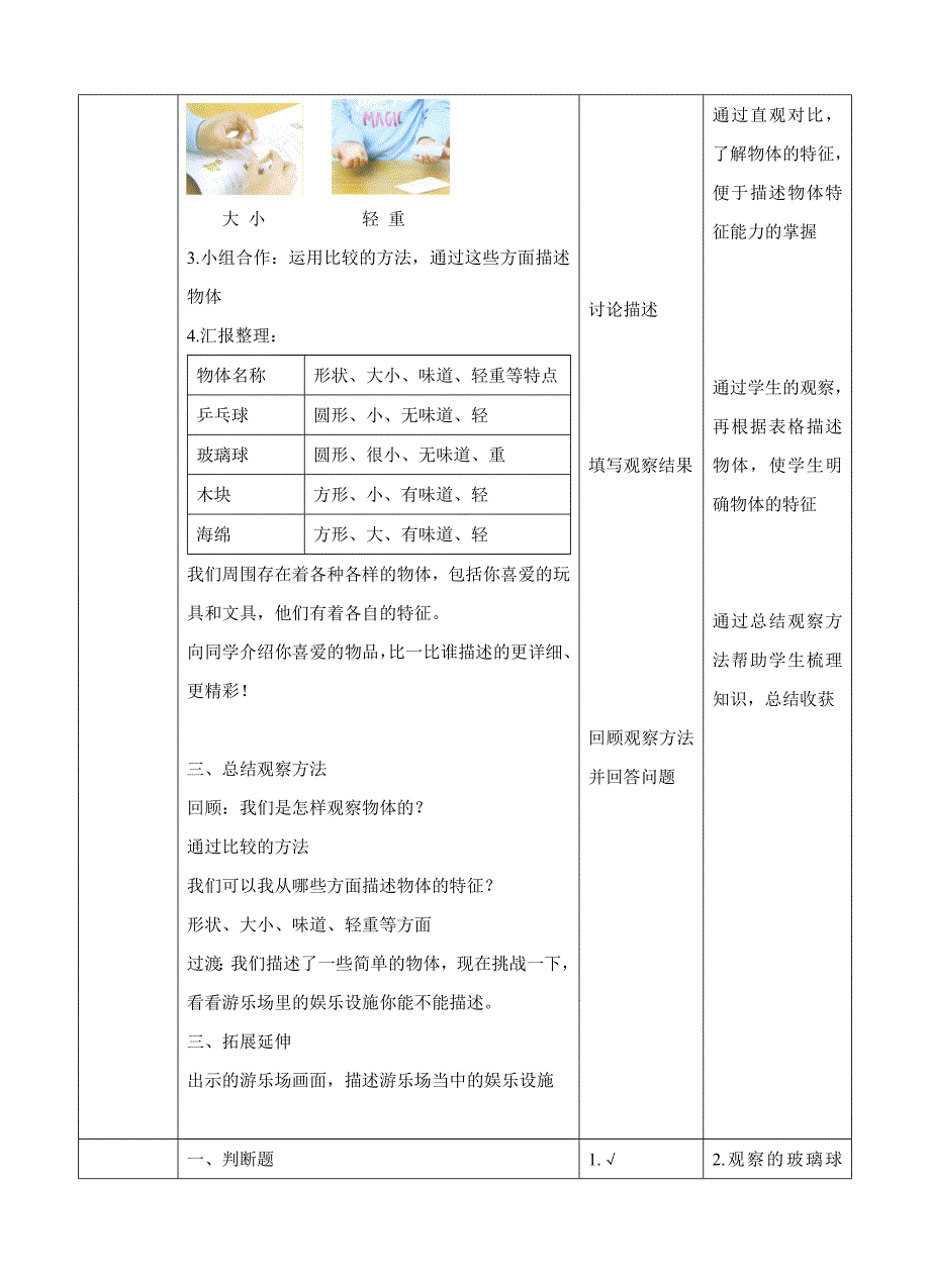 教科版科学小学一年级下册同步教案（全册）_第3页