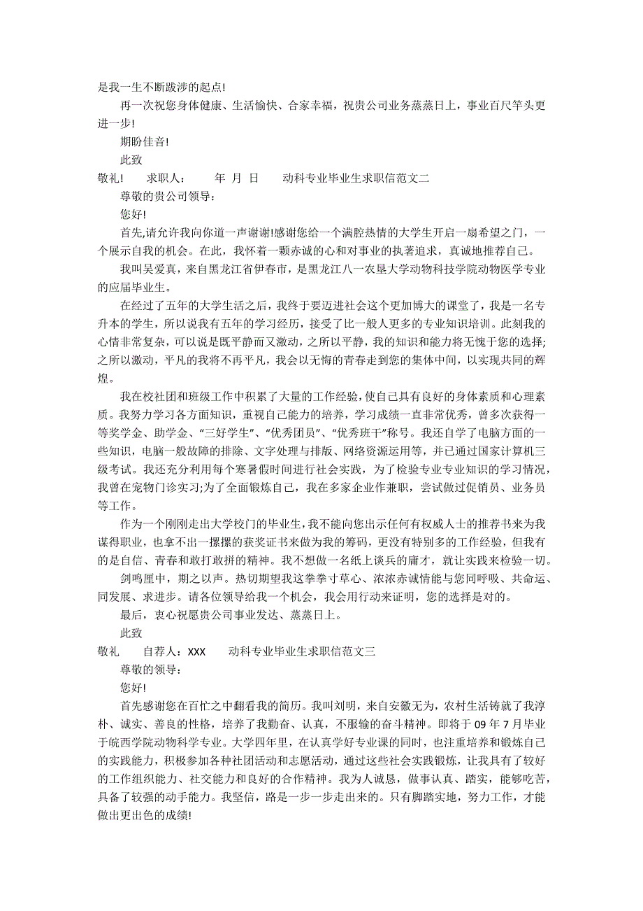 【推荐】毕业生专业求职信汇编8篇_第3页