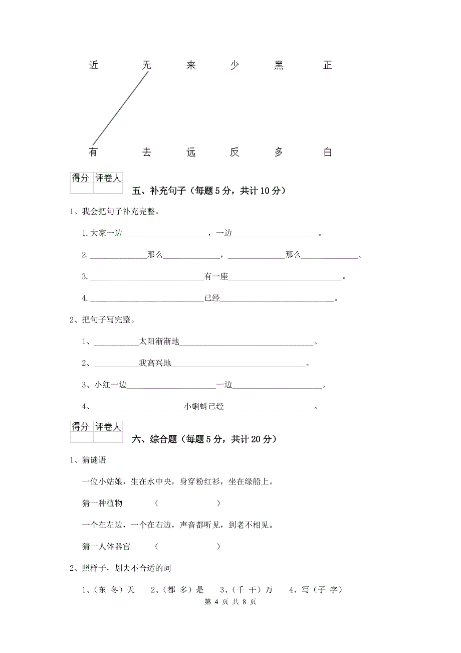 2019-2020年度重点小学一年级语文下学期期中摸底考试试题苏教版-附答案_第4页