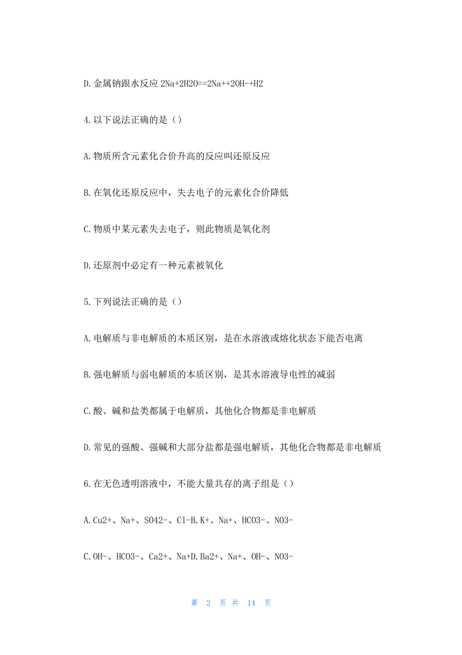 2022年最新的高一化学上册必修一单元测试题_第2页