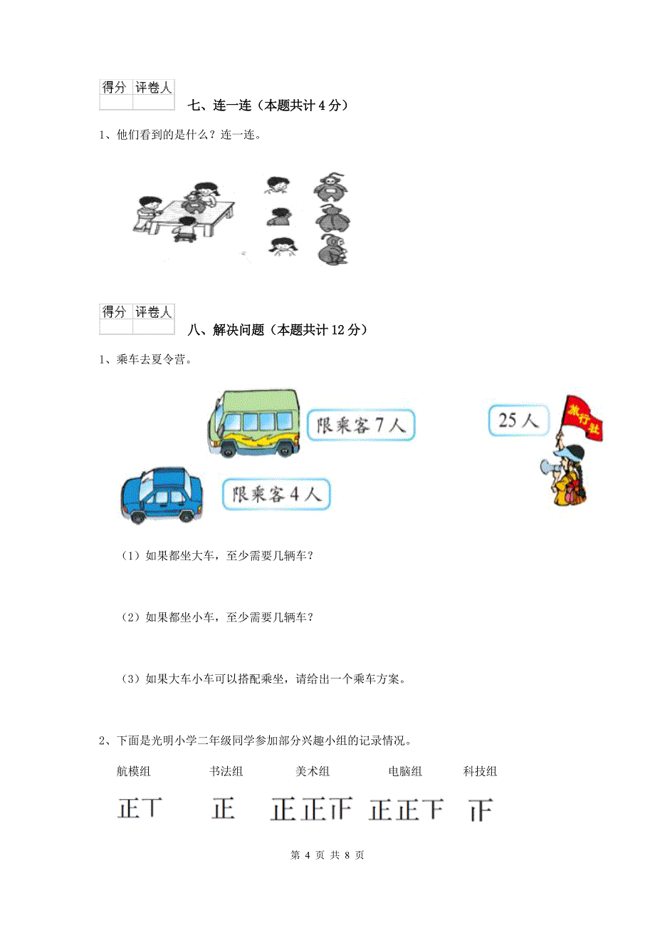 重点小学二年级数学【上册】期中考试试题部编版C卷-附答案_第4页