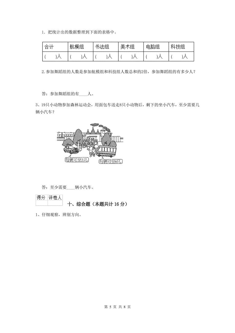 重点小学二年级数学【上册】期中考试试题部编版C卷-附答案_第5页