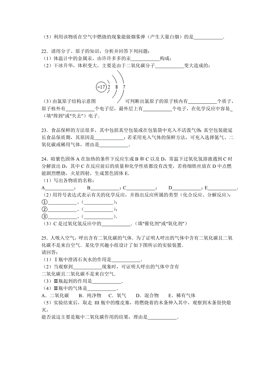 2019-2020年九年级(上)期末考化学模拟试卷_第4页