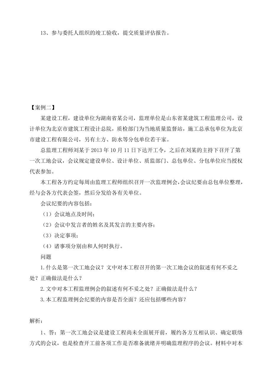 安徽省总监理工程师、专业监理工程师科目二(2)_第2页