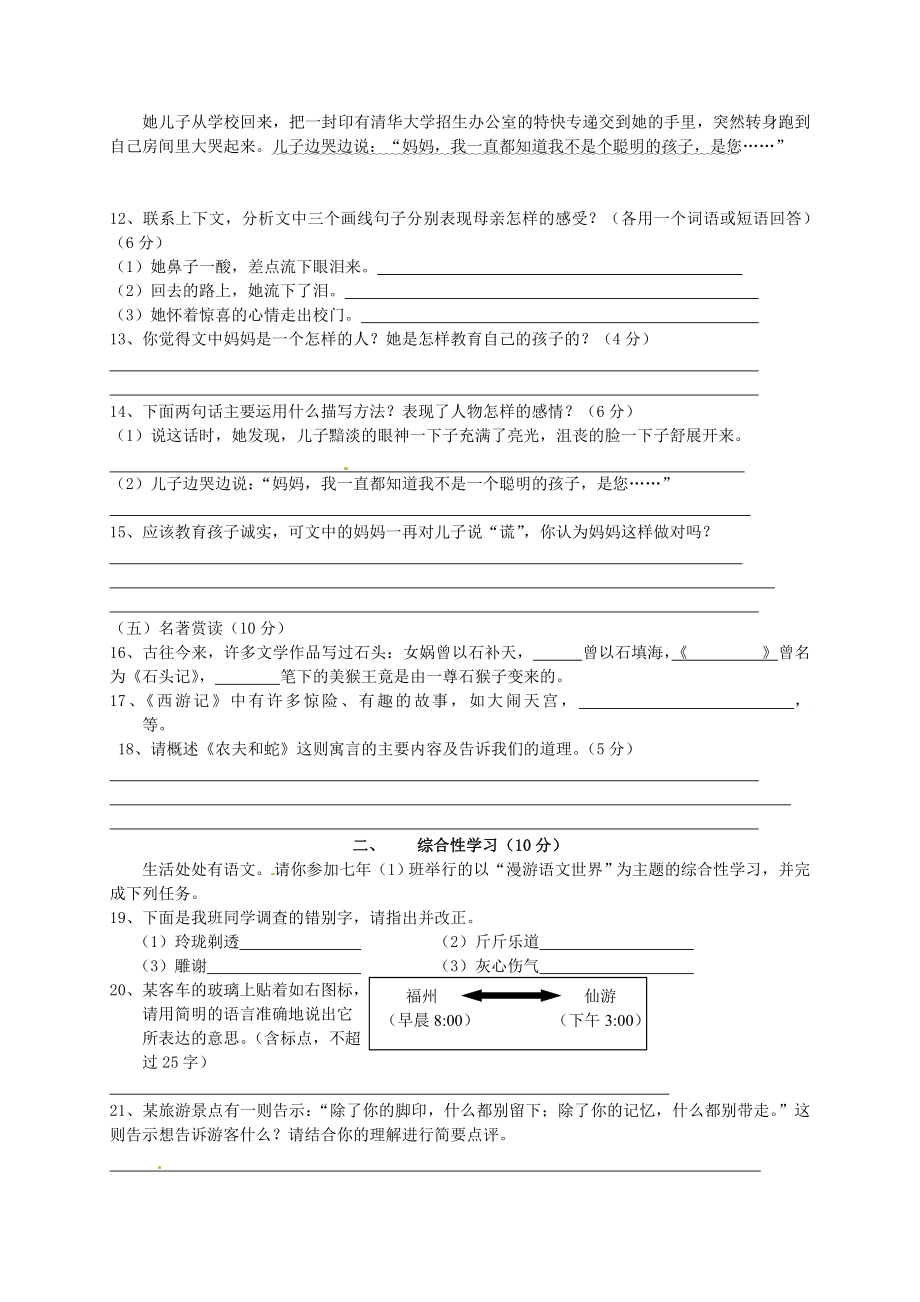 2019-2020年七年级语文上学期期中考试试题-人教新课标版_第3页