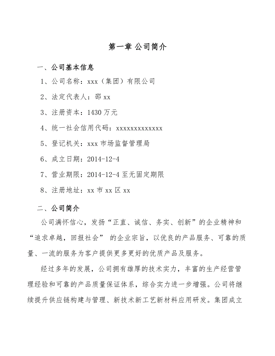 行业专用设备公司融资管理_第4页