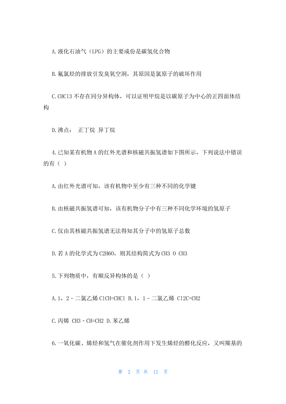 2022年最新的高二化学下学期期中试卷带答案_第2页