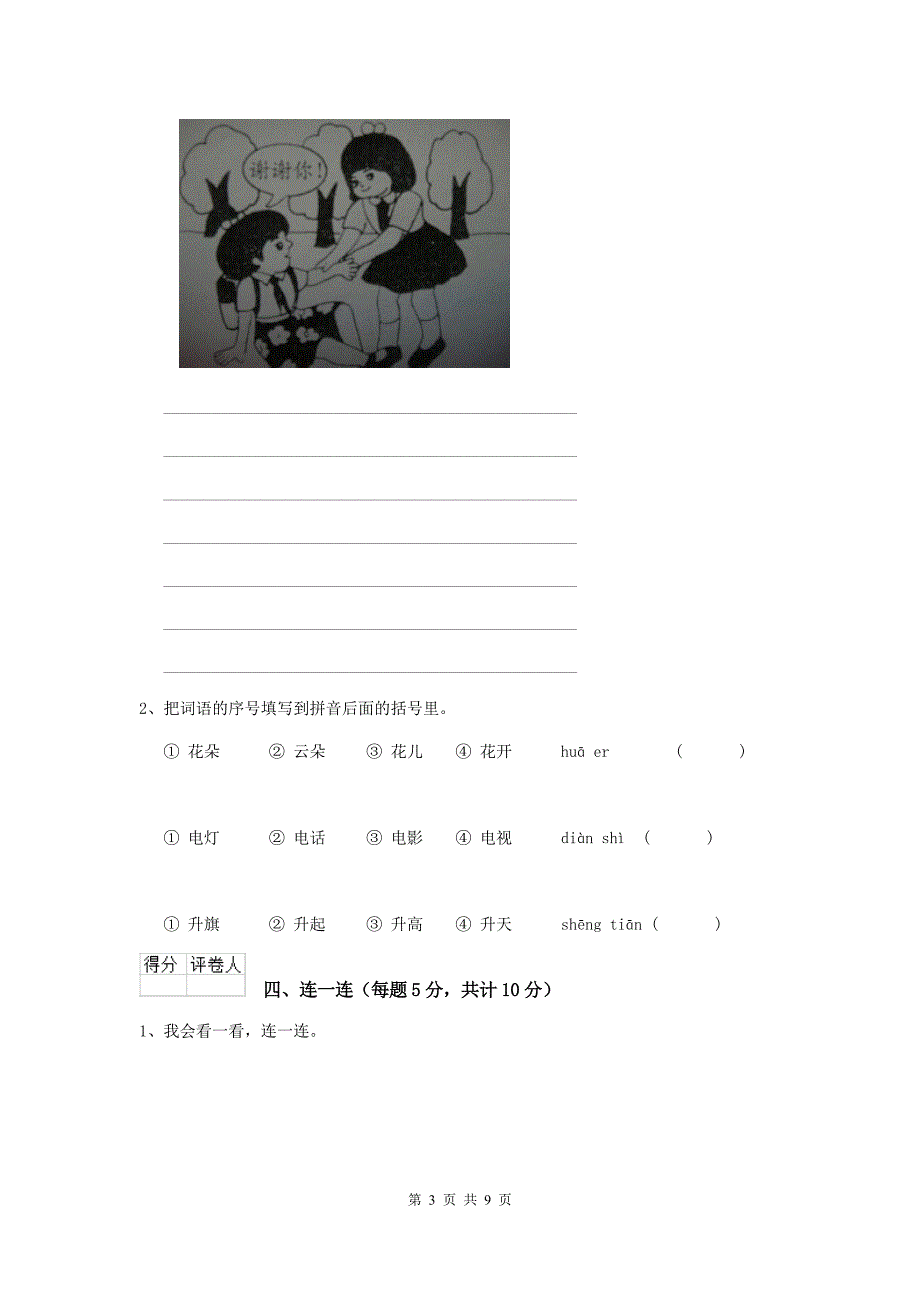 2019-2020年度重点小学一年级语文下学期期中考试试题北师大版-附答案_第3页