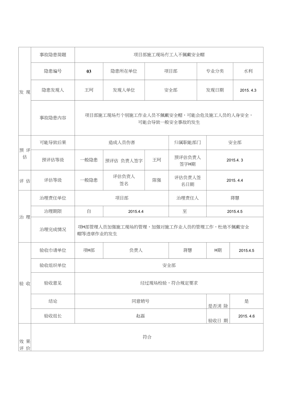 一般事故隐患排查治理档案表---时间待定_第3页