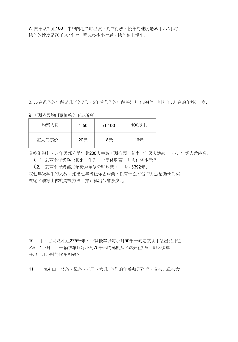 一元一次方程应用题专项练习卷（含答案）_第3页