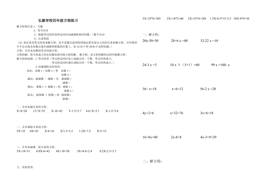 北师大版小学四年级方程_第1页