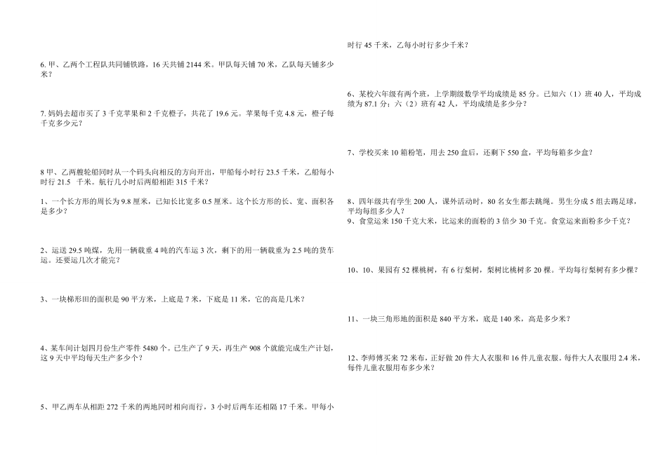 北师大版小学四年级方程_第3页