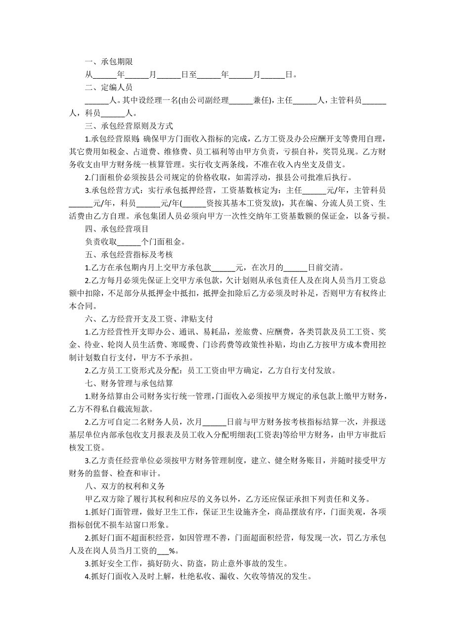 店面承包合同11篇_第3页