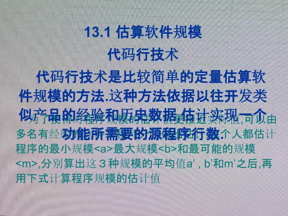 海大计算机专业软件工程课程资料lge第十三章软件项目_第3页