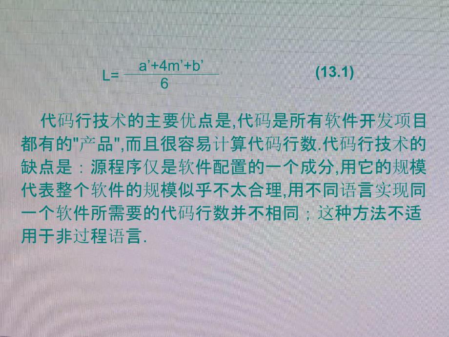 海大计算机专业软件工程课程资料lge第十三章软件项目_第4页