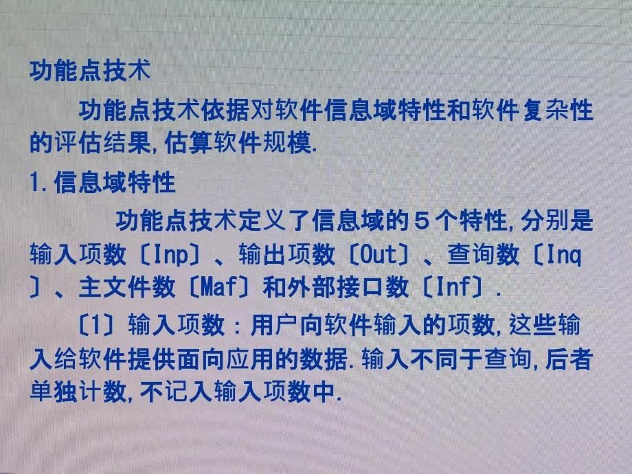 海大计算机专业软件工程课程资料lge第十三章软件项目_第5页