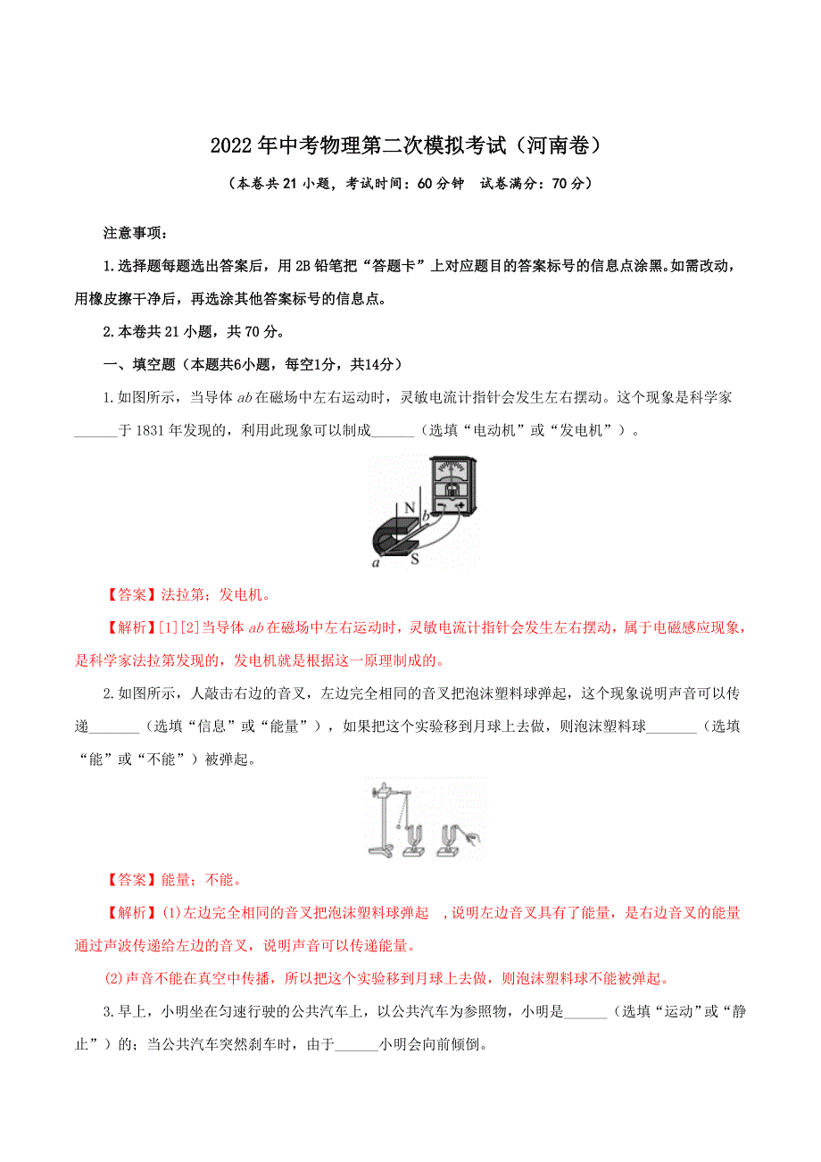 （河南卷）2022年中考物理第二次模拟考试（全解全析）_第1页