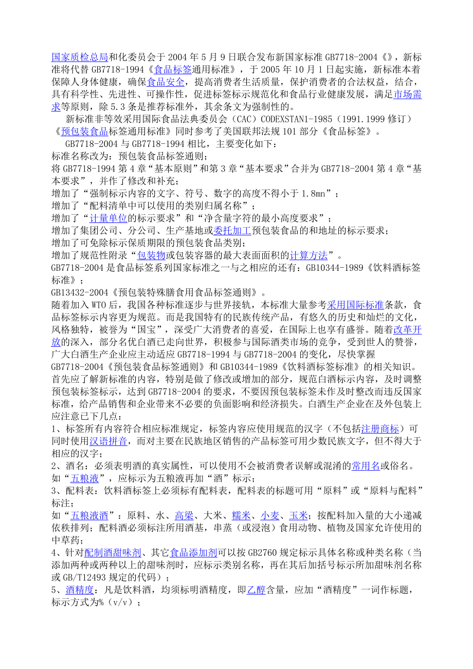 白酒包装要求_第1页