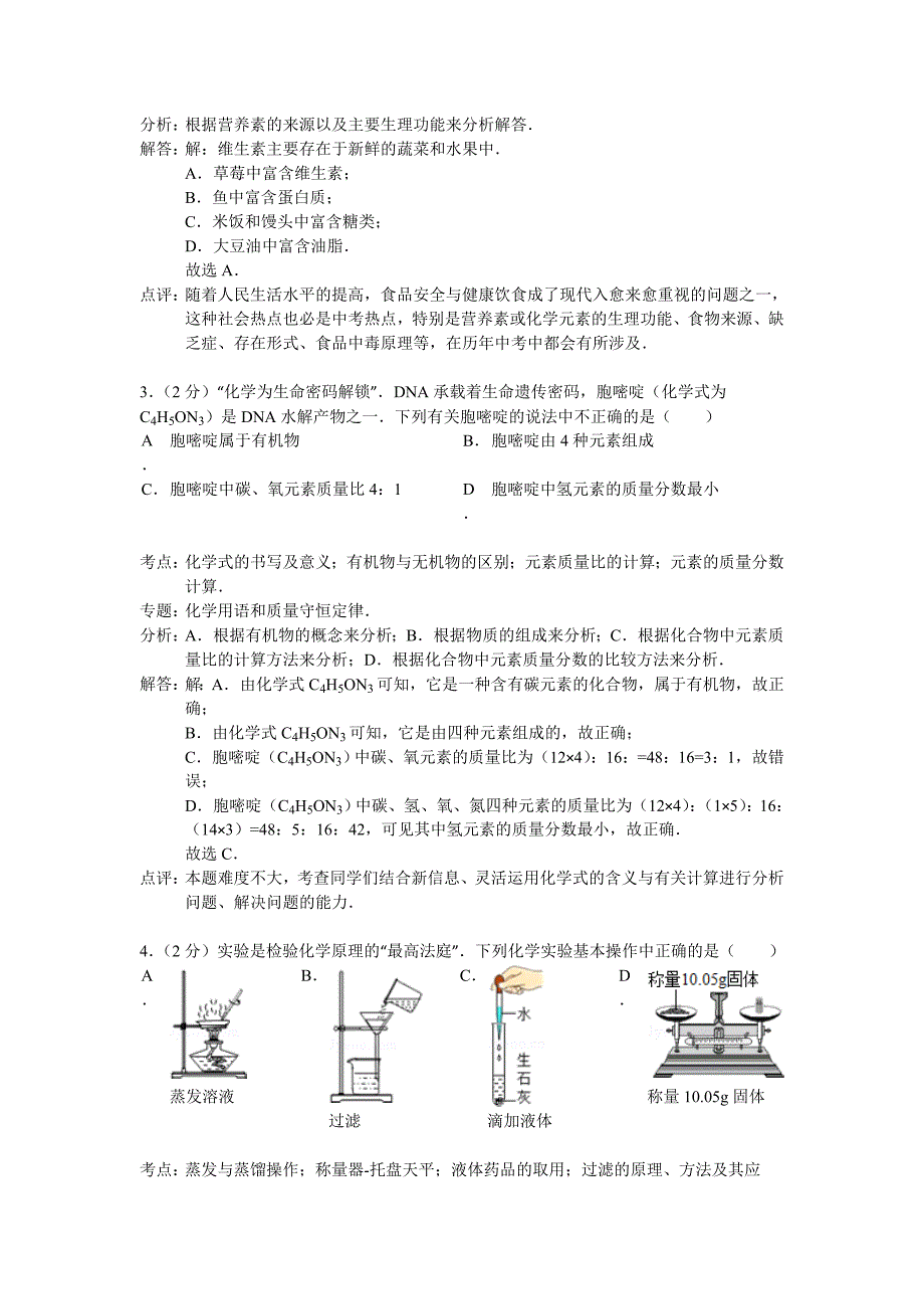 2019-2020年中考模拟化学试卷-(V)_第2页