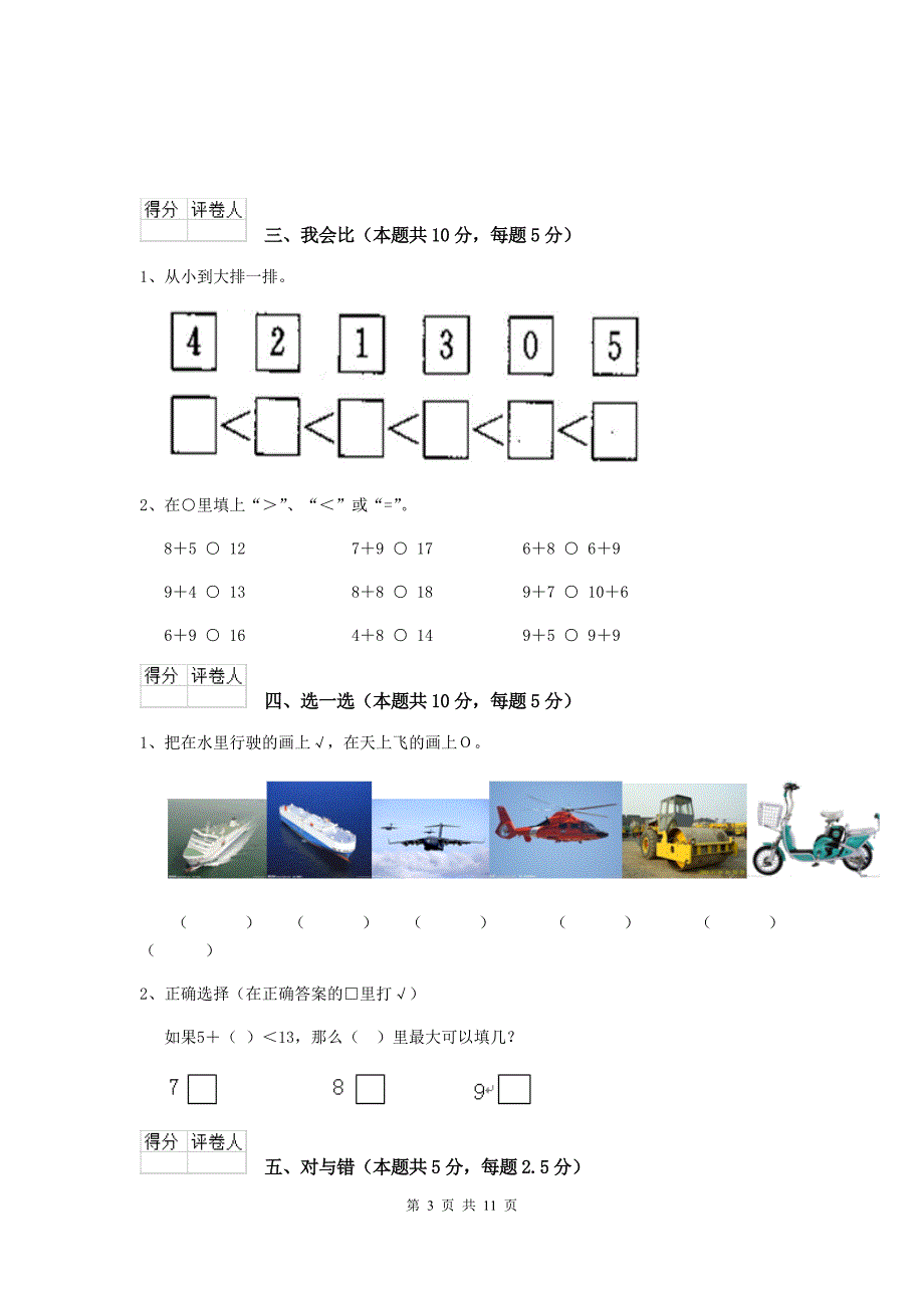 沪教版一年级数学(下册)期末考试试题-附答案_第3页