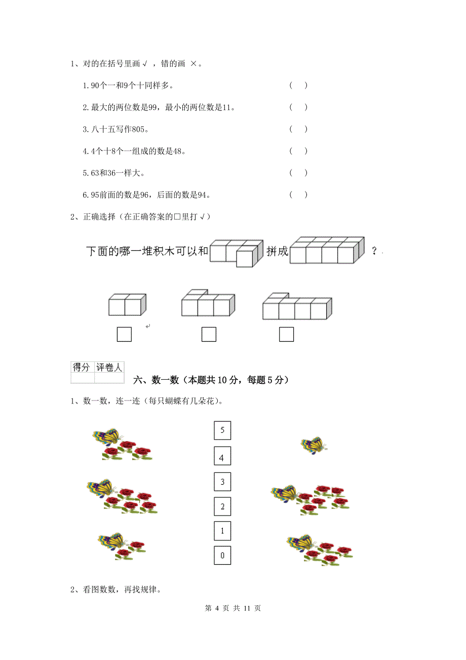 沪教版一年级数学(下册)期末考试试题-附答案_第4页