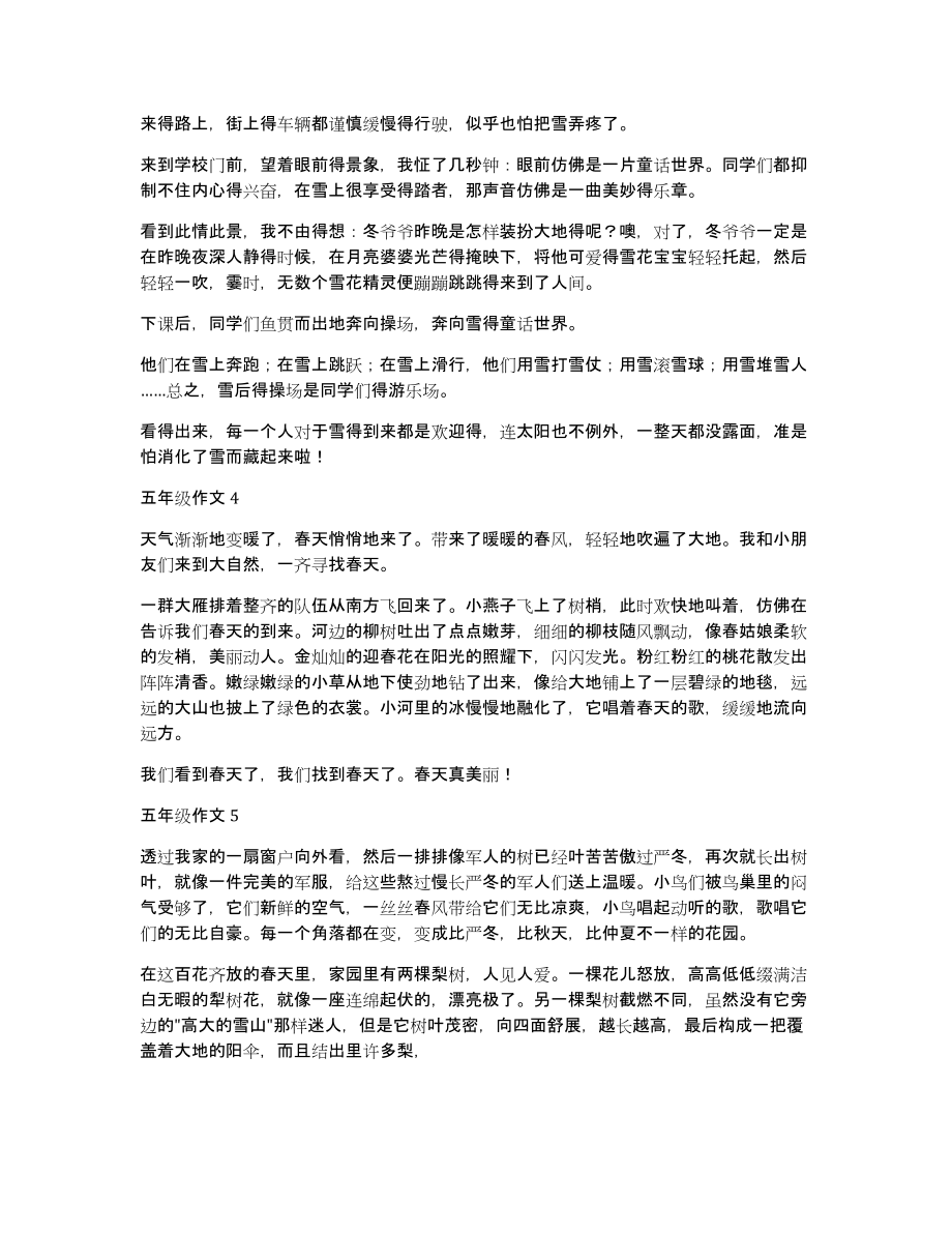 热五年级作文_第2页