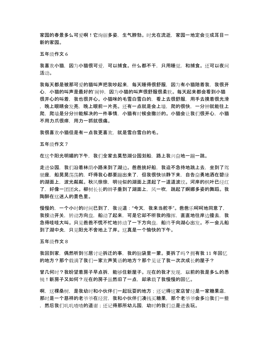 热五年级作文_第3页