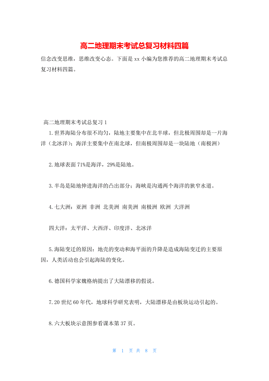 2022年最新的高二地理期末考试总复习材料四篇_第1页