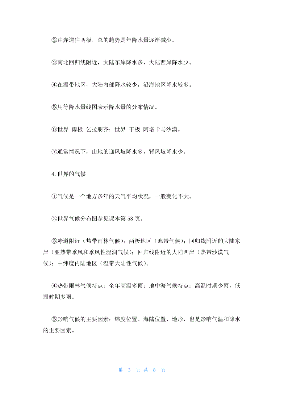 2022年最新的高二地理期末考试总复习材料四篇_第3页