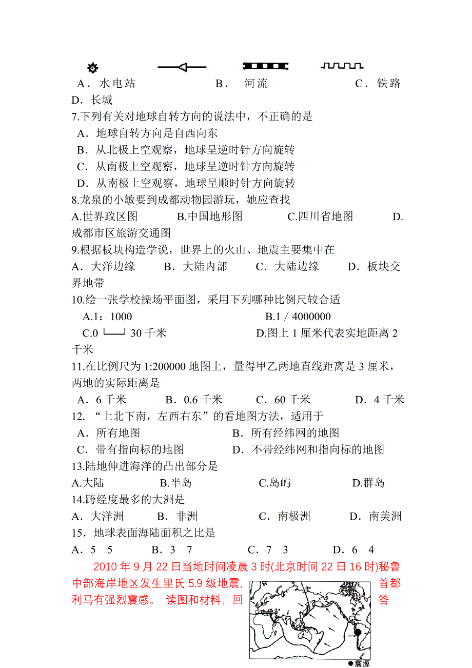 2019-2020年初一地理上册期中测试题(I)_第2页