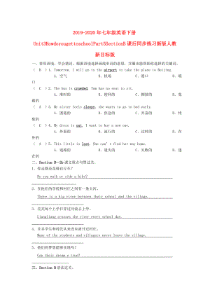 2019-2020年七年级英语下册Unit3HowdoyougettoschoolPart5SectionB课后同步练习新版人教新目标版