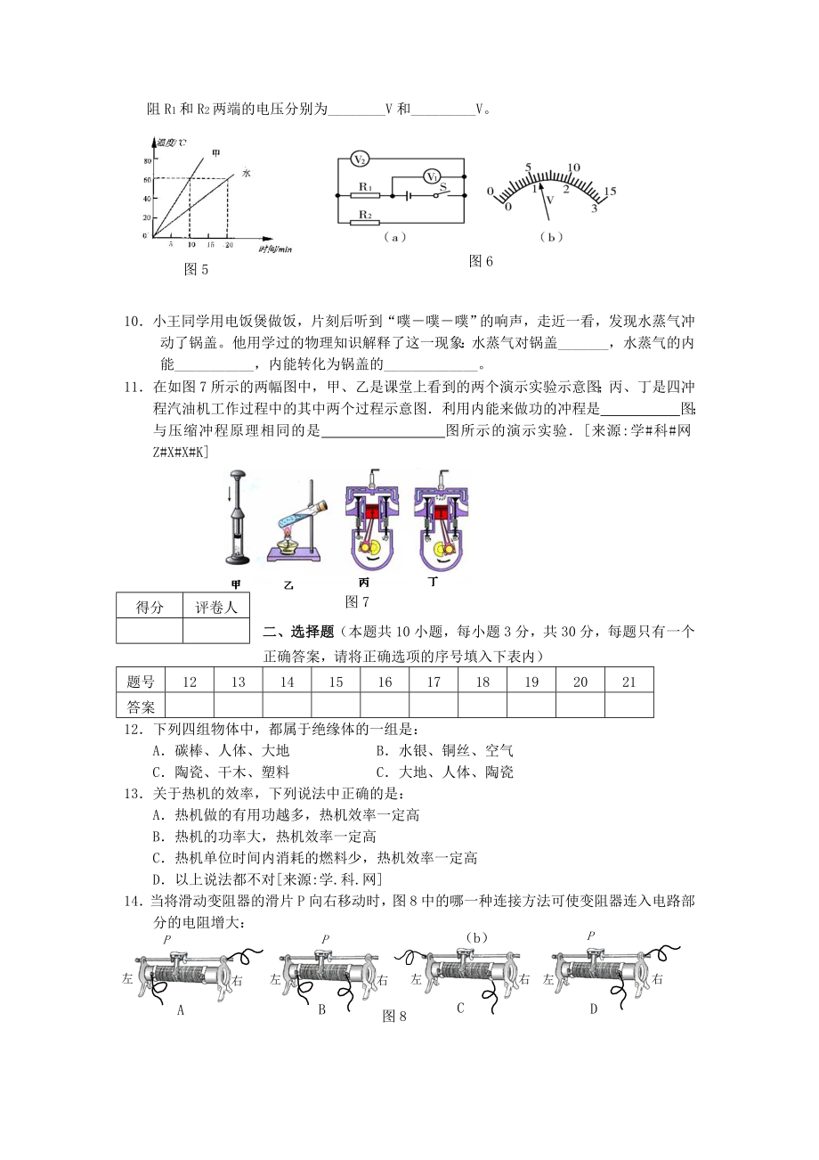 2019-2020年九年级物理试卷-(I)_第2页