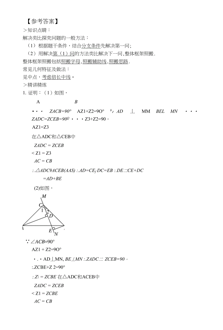 三角形全等之类比探究（讲义及答案）_第4页
