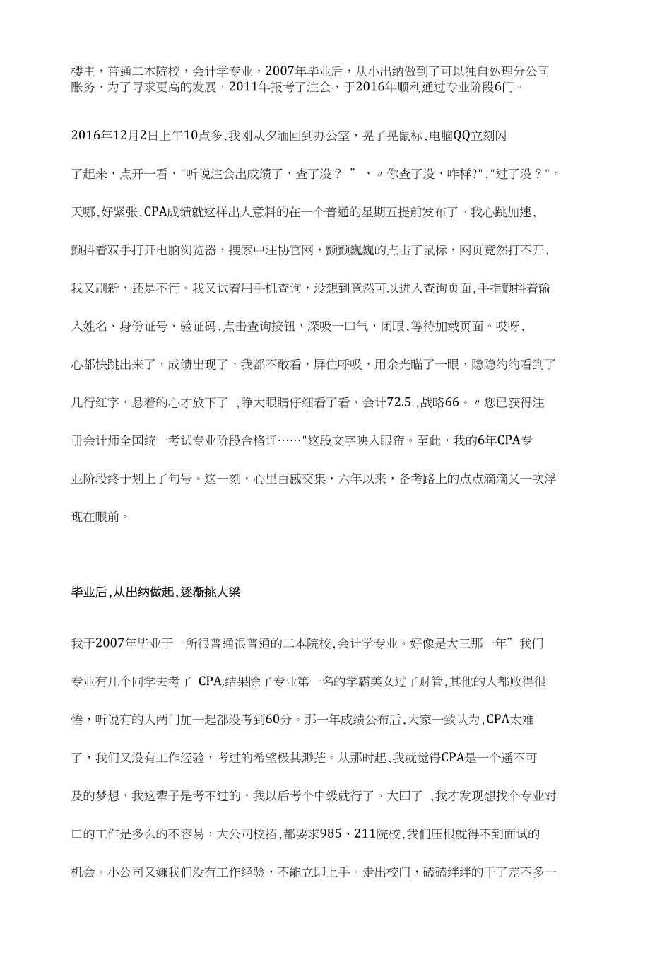 不抛弃不放弃历经六年终于结束CPA专业阶段_第1页