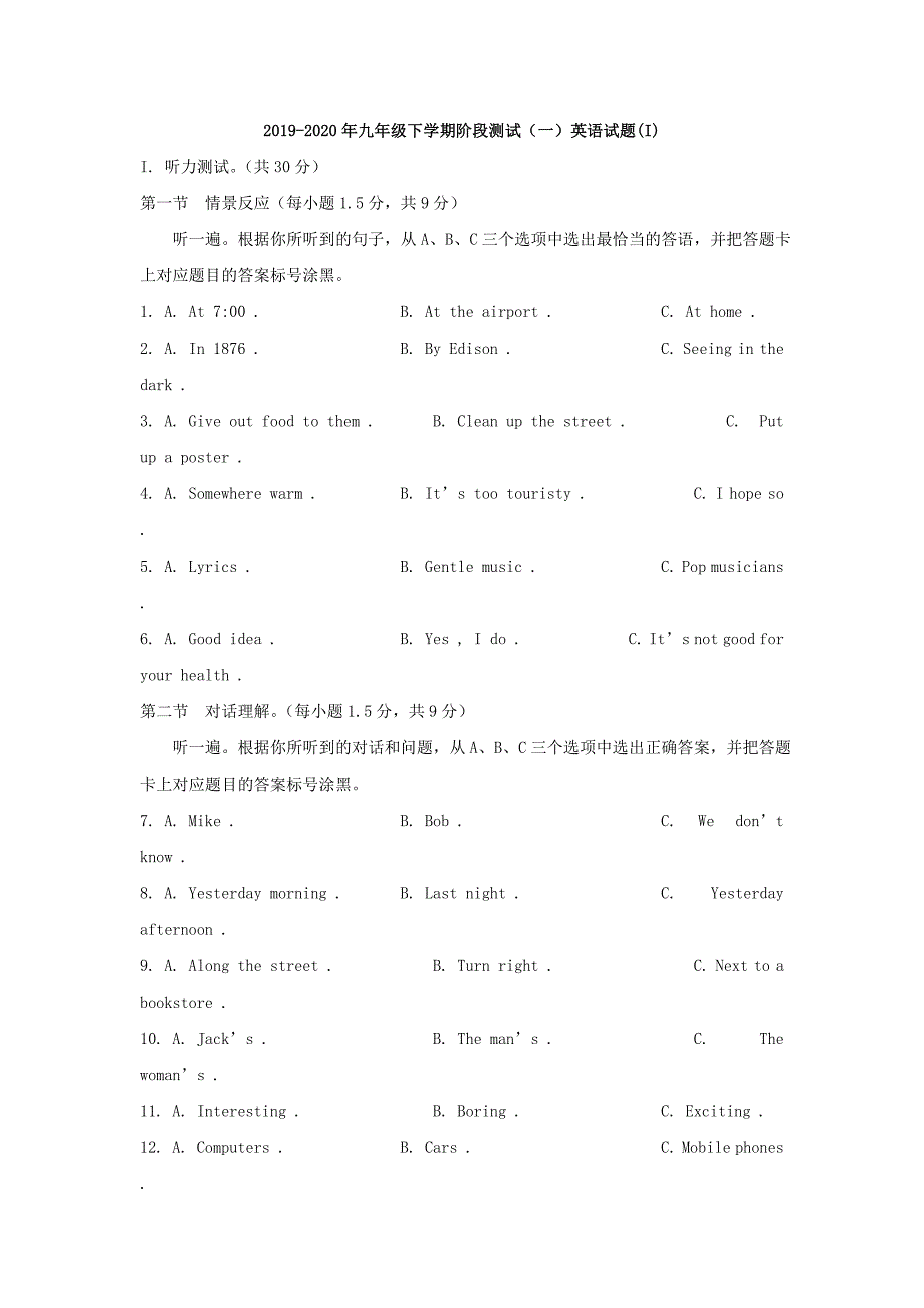 2019-2020年九年级下学期阶段测试(一)英语试题(I)_第1页