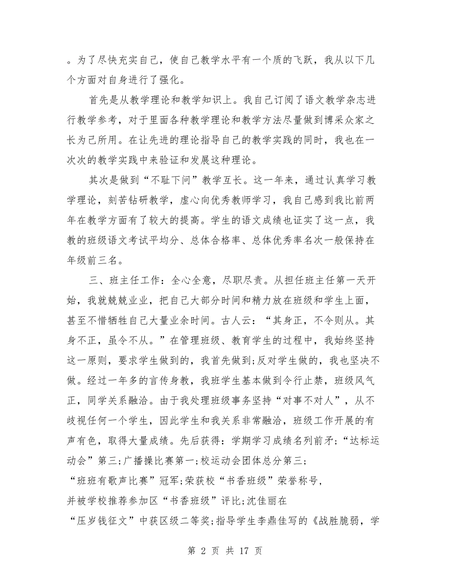 小学数学年度个人工作总结四篇与小学数学年度工作总结汇编.doc_第2页