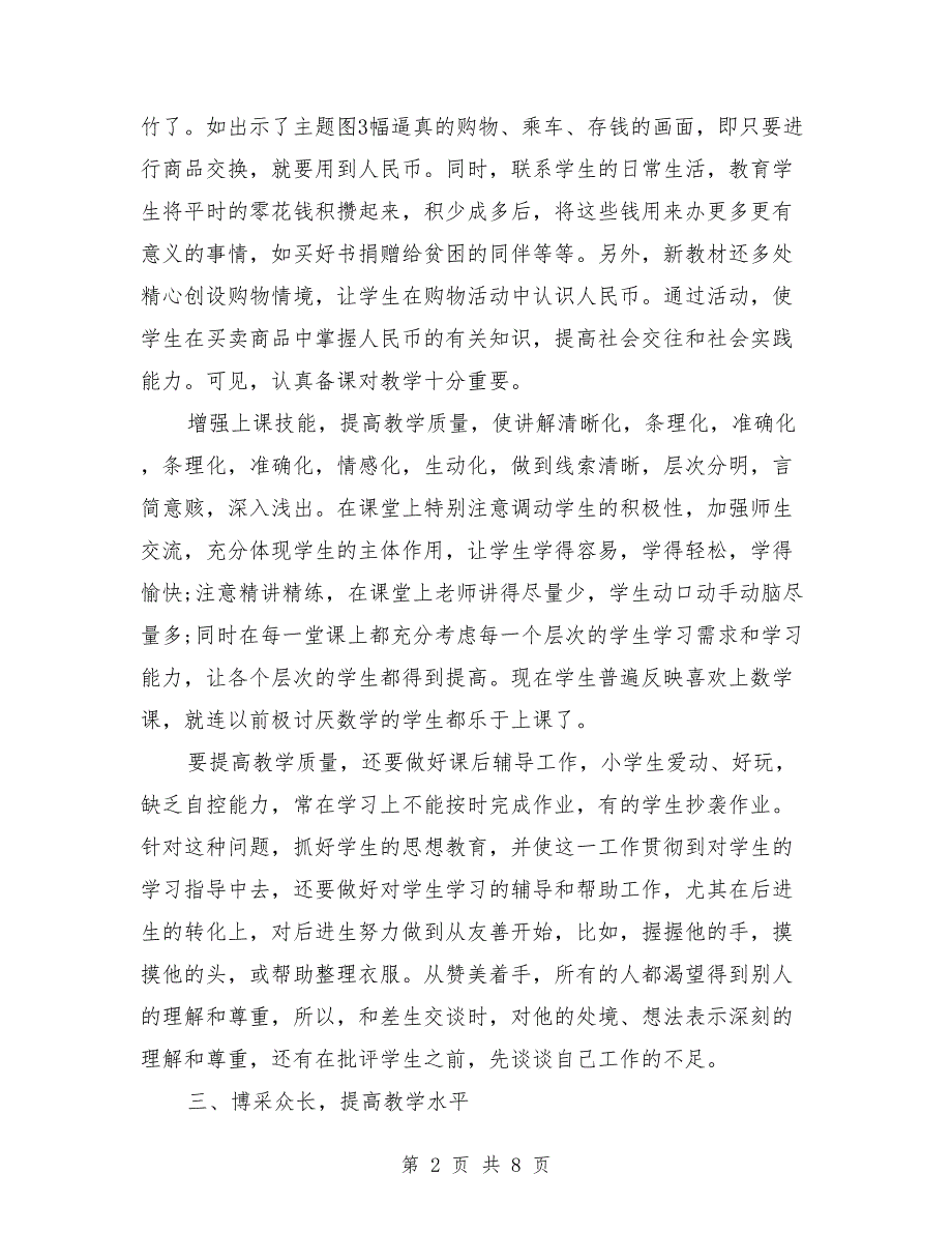 2018年一年级数学教师个人总结范文与2018年一年级期中考试家长会教师总结范文汇编_第2页