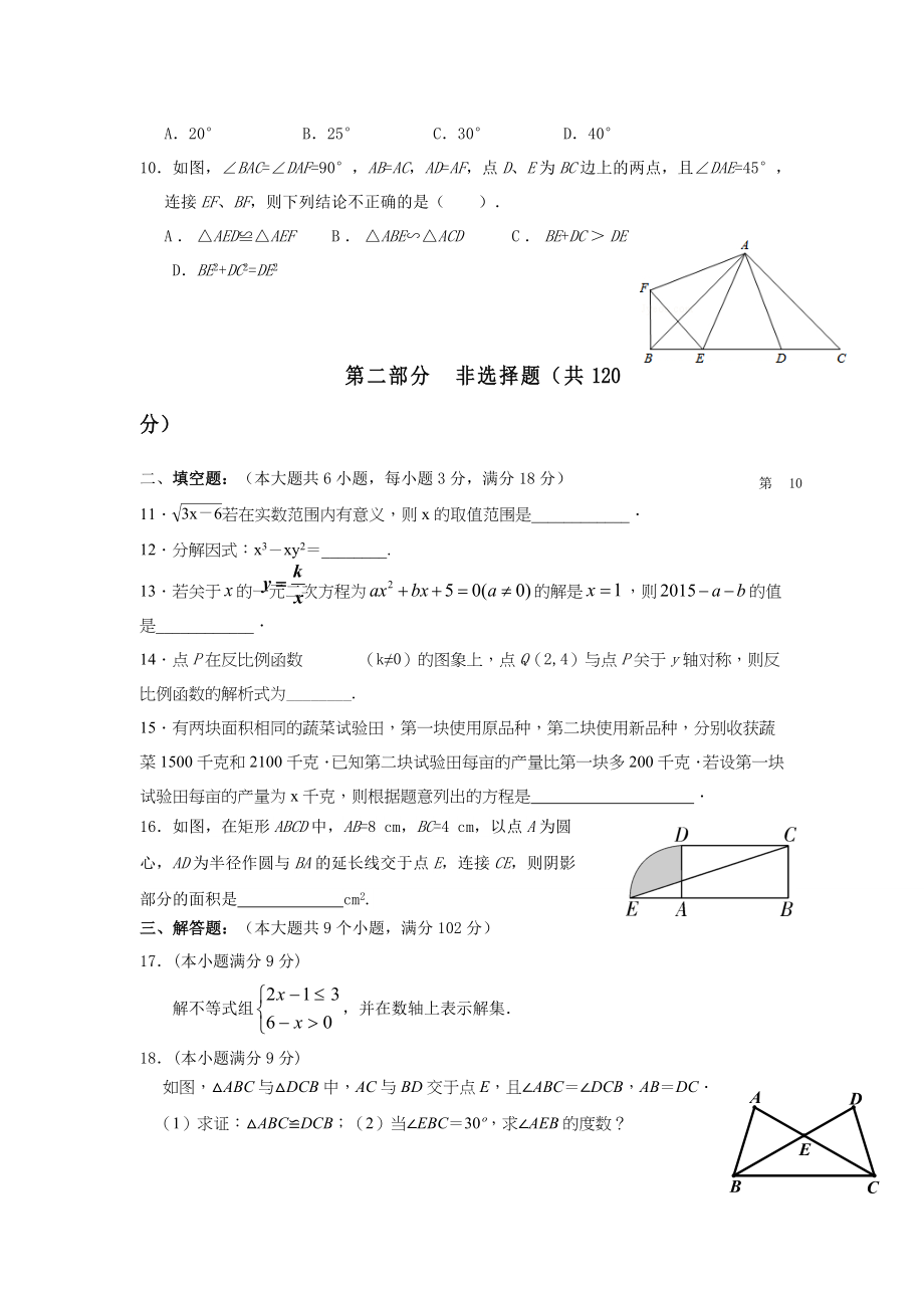 2019-2020年中考模拟数学试题-(II)_第2页