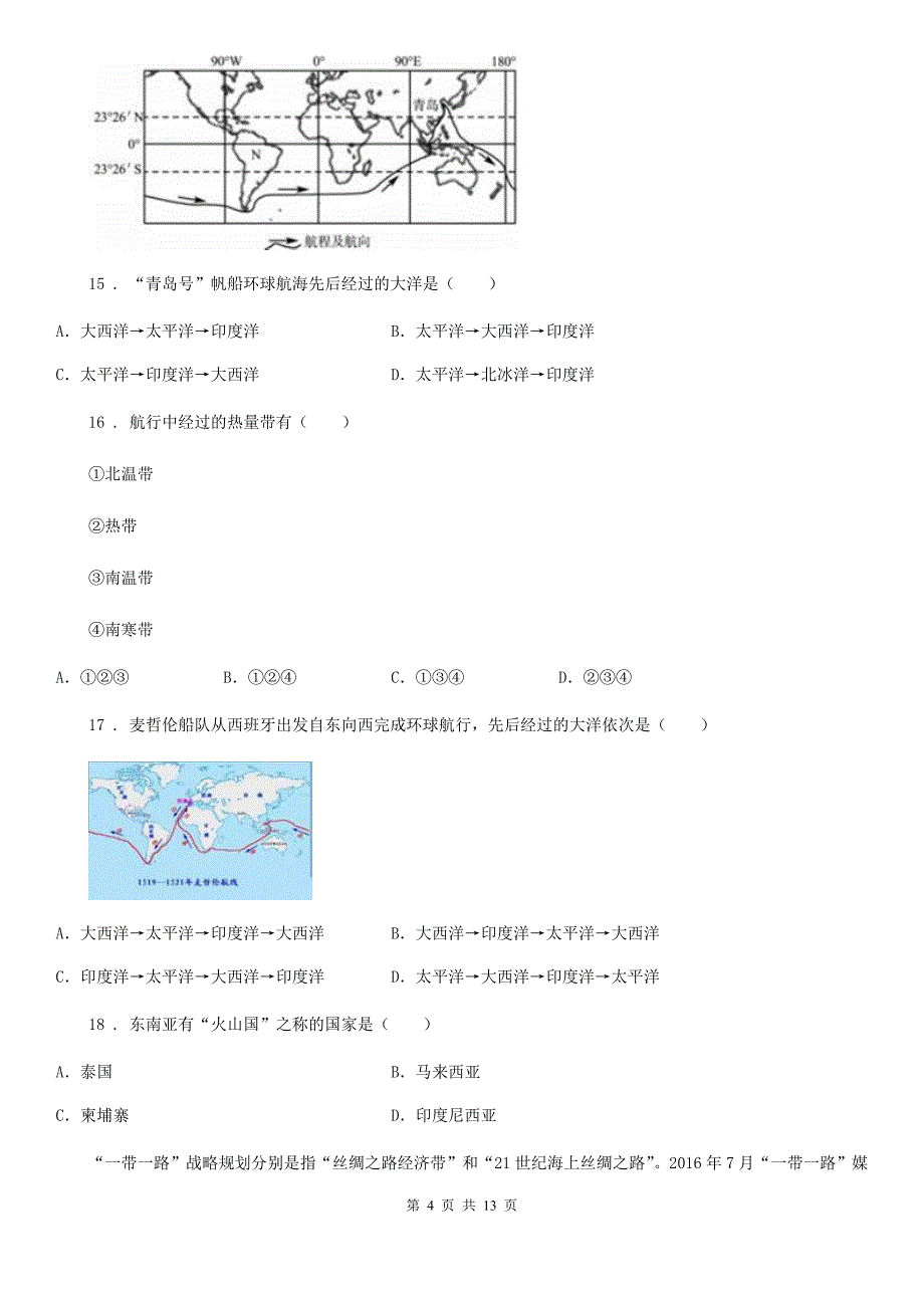 福州市2020年七年级上学期期中考试地理试题(I)卷_第4页