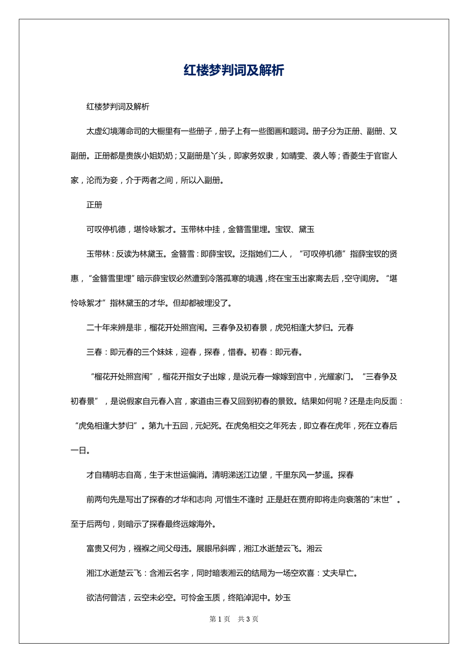 红楼梦判词及解析_第1页